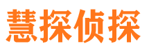 凌源市私家侦探